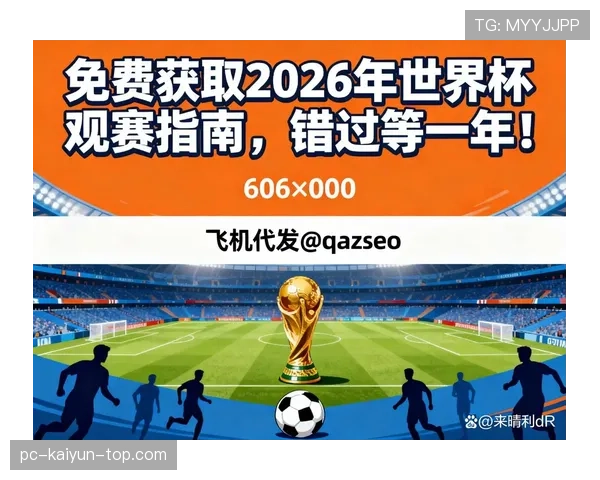 2026世界杯规则下第三怎么确认